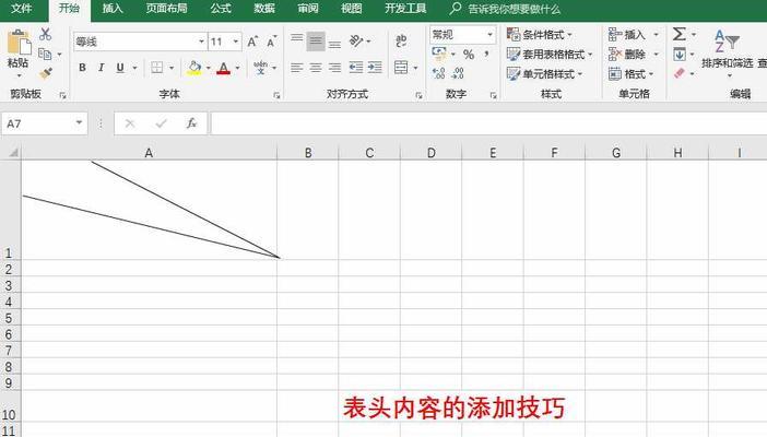 技巧分享（解决每一页表格无表头的问题，让数据整洁有序）