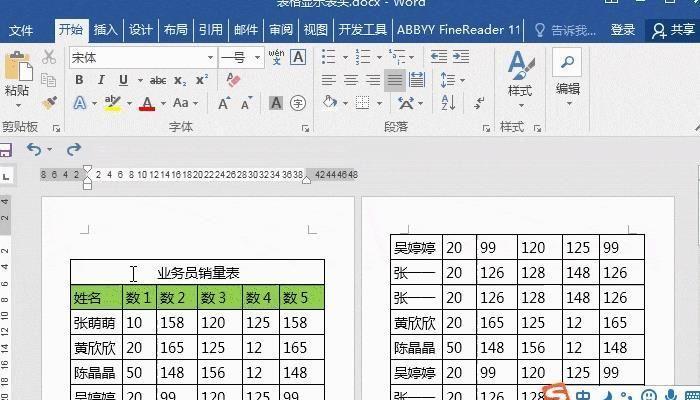 如何在每一页打印出表头的教程（简便方法教你让表头在每一页都清晰可见）