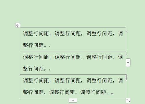 如何调整表格内行距缩小的方法（简单易懂的表格行距调整技巧）