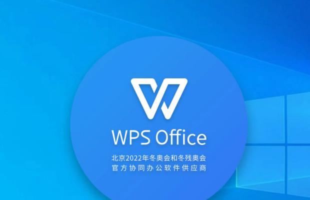 WPS初学者入门教程（学习WPS办公软件的关键技巧与实用方法）