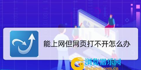 电脑网页被篡改了怎么办？（恢复被篡改的网页，保护个人信息安全！）