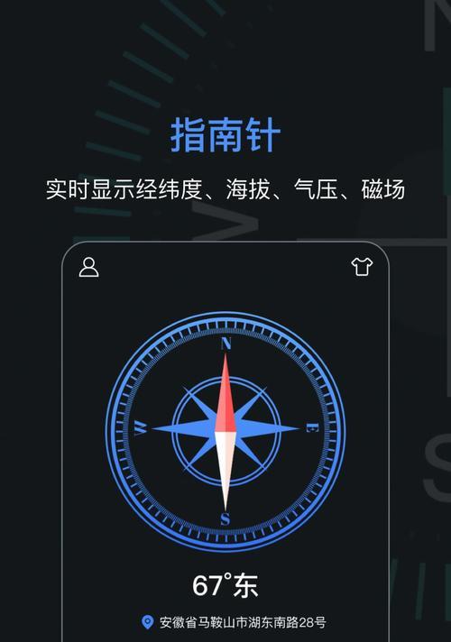 手机指南针的使用方法（掌握手机指南针，让你不再迷失方向）