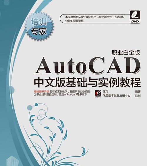 初学CAD基础知识（探索CAD基本概念与技能，提升设计能力）