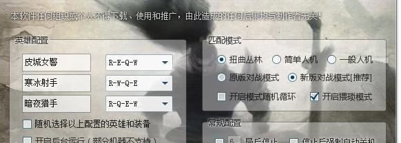 《LOL免费脚本辅助工具推荐》（提升游戏实力必备，助你在LOL中赢得每一场对战）