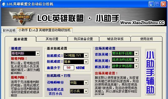 《LOL免费脚本辅助工具推荐》（提升游戏实力必备，助你在LOL中赢得每一场对战）