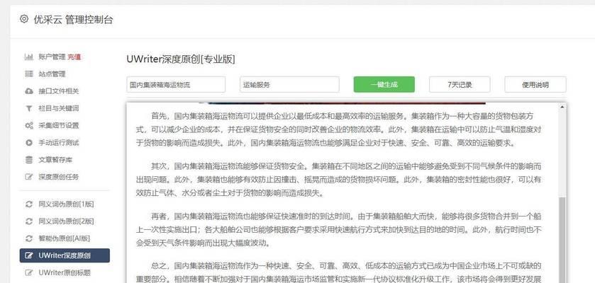 通过一招教你如何设置每天执行的Crontab方法（实用的定时任务管理技巧助你工作）