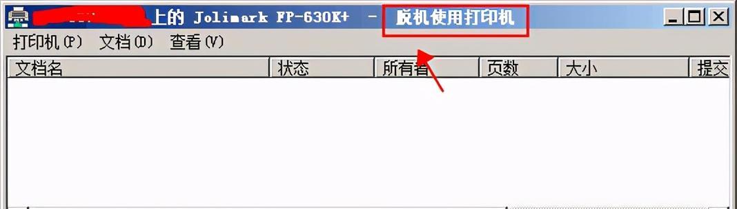 如何恢复脱机状态的打印机工作（实用方法教你解决打印机脱机问题）