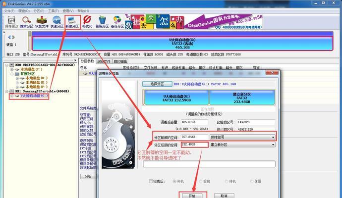 详解移动硬盘合并分区教程（教你如何有效地合并移动硬盘上的分区，提升存储空间利用率）