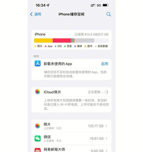 解决iPhone系统占用空间问题的有效方法（清理iPhone系统，释放存储空间，让手机焕然一新）