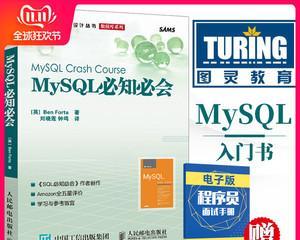 MySQL数据库基础知识解析（深入了解MySQL数据库及其应用）