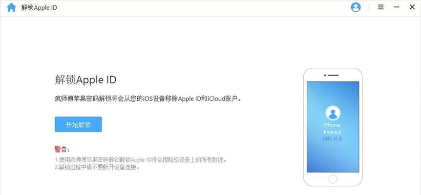 苹果手机刷机解除ID方法大揭秘（教程分享，轻松解决ID锁定难题）