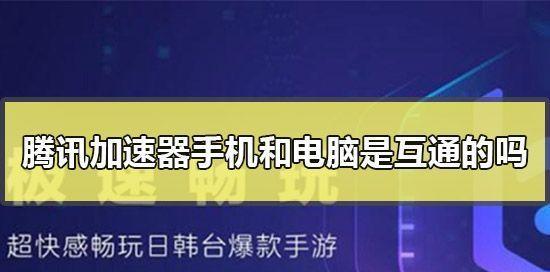 免费加速器推荐（解决网络延迟问题，享受畅快上网体验）