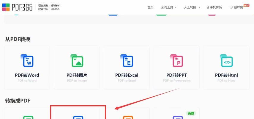 如何将PDF文件转换成Word文档（使用简便的工具快速实现PDF到Word转换）