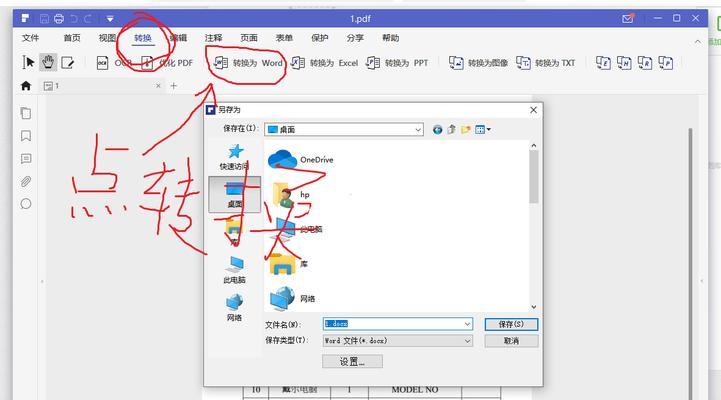 如何将PDF文件转换成Word文档（使用简便的工具快速实现PDF到Word转换）