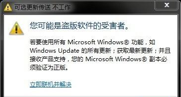 激活Win7系统的简易教程（一步步教你轻松激活Win7系统，让你享受正版操作体验）