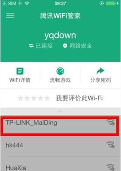 如何设置自家Wifi密码（简单操作，保护家庭网络安全）