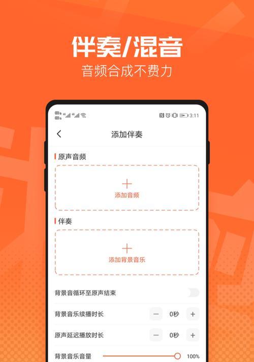 用手机轻松剪辑处理录音——打造专业级音频效果（手机录音剪辑处理方法及技巧，帮你制作高质量音频）
