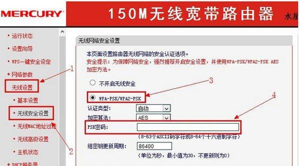 如何设置路由器wifi密码（简易教程，轻松保护家庭网络安全）