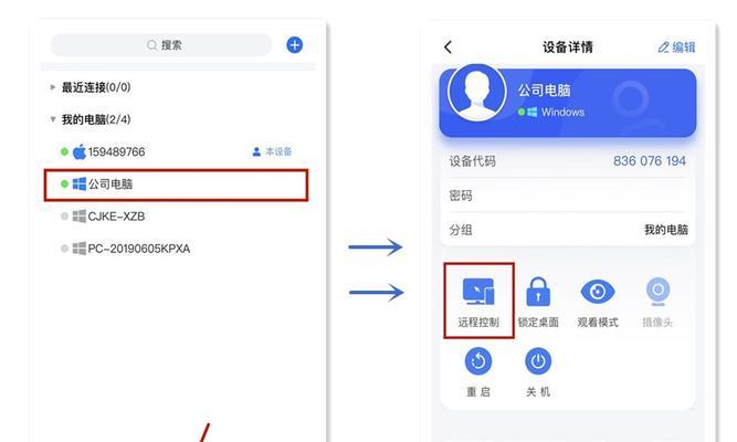 手机远程控制电脑（实现远程控制的方法及步骤）
