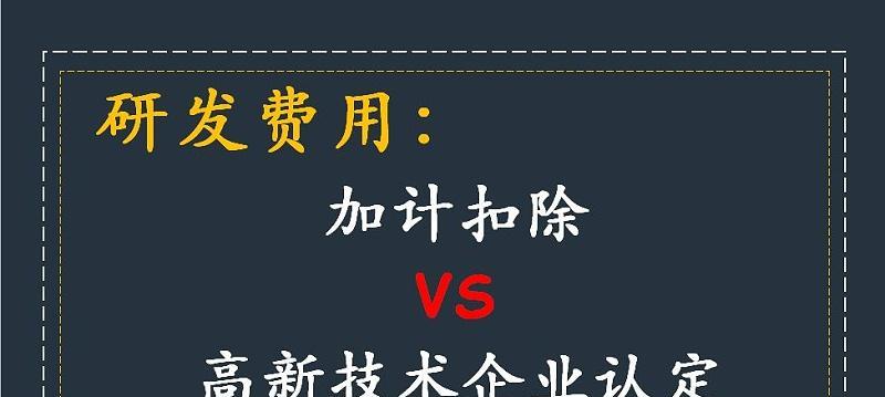 探析企业最新税收优惠政策（深入了解企业税收优惠政策的实施与效果）