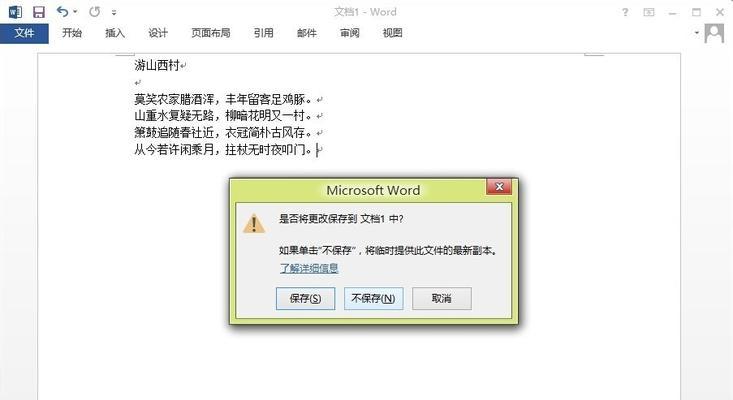 如何恢复以Excel误点保存覆盖的文件（快速找回被覆盖的Excel文件并恢复到原始状态）