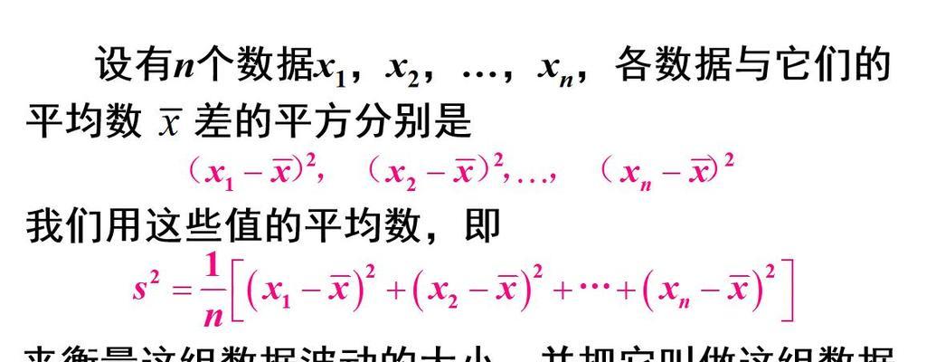 期望与方差公式的理解与应用（深入探究统计学中的重要概念与计算方法）