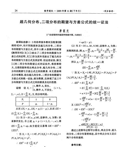 期望与方差公式的理解与应用（深入探究统计学中的重要概念与计算方法）