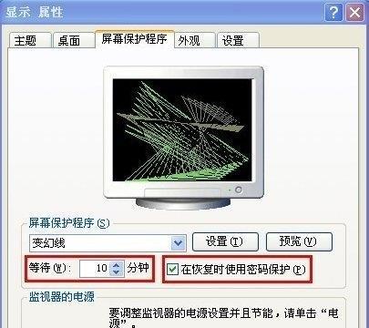 电脑自动锁屏设置图解（让电脑更安全，自动锁屏设置教程一图胜千言）