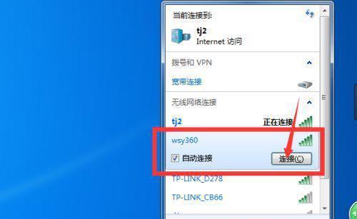 台式电脑连接Wi-Fi网络教程（详细指南帮您快速完成台式电脑与Wi-Fi网络的连接）