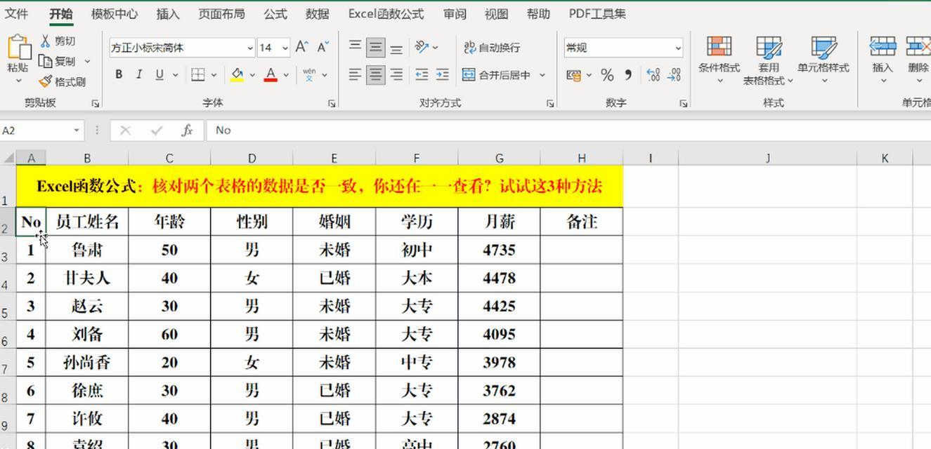 数据整合方法研究（基于表格数据整合的数据分析方法探讨）