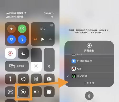 用iPhone轻松滚动截长图的技巧（掌握这一技能，轻松截取完整长图！）