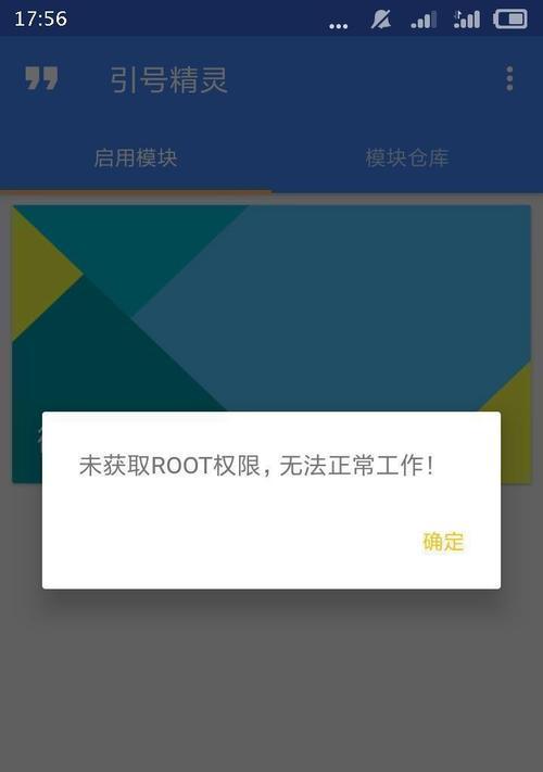 如何开启root权限（详细流程及注意事项）