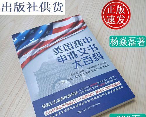 出国留学申请步骤及注意事项（一步步助你顺利申请出国留学）