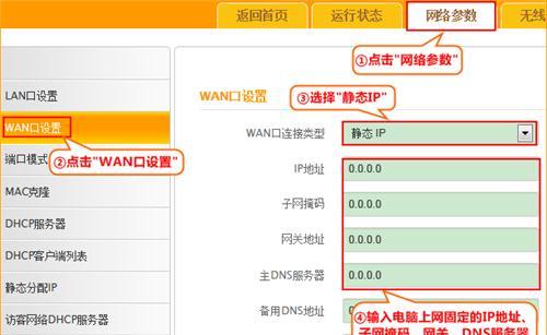 如何设置固定IP地址（简明步骤教你轻松设置固定IP）