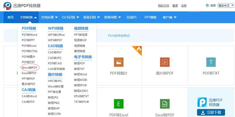 如何将PDF格式转化为Word格式的窍门（简便的方法帮助您快速转换PDF到Word）