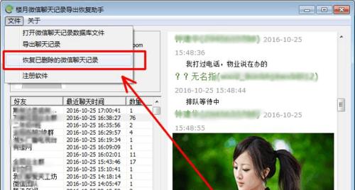 恢复微信聊天记录的技巧（掌握微信聊天记录恢复的方法，轻松找回重要信息）
