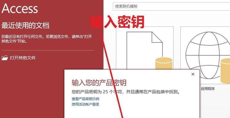 使用激活工具的详细步骤（一步一步教您如何使用激活工具成功激活软件）