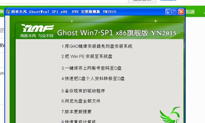 利用Ghost制作C盘镜像文件的方法与步骤（轻松备份与恢复系统，保障数据安全）