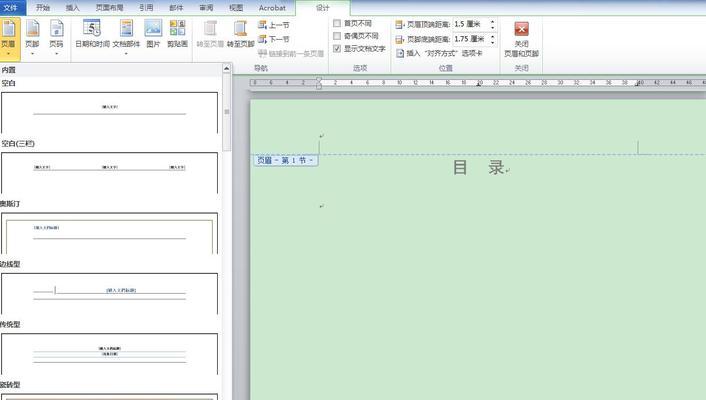 如何删除Word文档中的单个页面页眉（简单步骤帮你快速清除单页页眉）