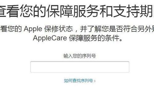 苹果官网序列号查询——轻松了解你的设备（通过苹果官网序列号查询快速获得设备信息）