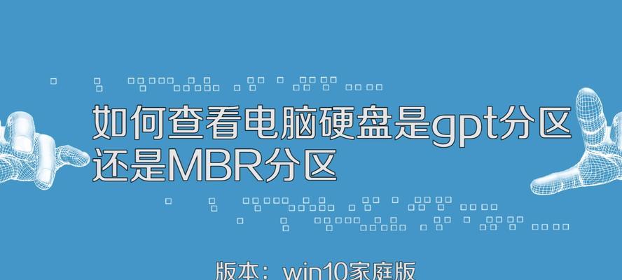 MBR与GUID的比较及选择指南（MBR和GUID分区的特点及应用场景对比）