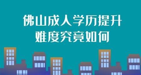 如何通过提升方法和技巧来弥补低学历的不足？（低学历者必备的提升方法和技巧，让你事半功倍！）