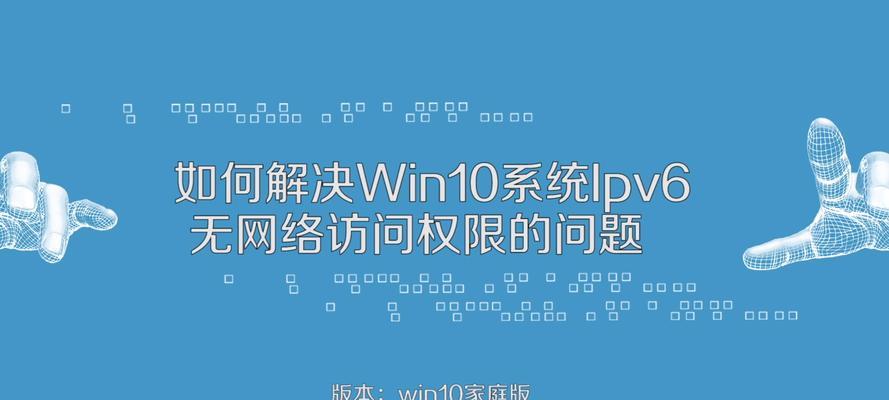 Win10以太网无有效IP原因（详解Win10以太网无有效IP的原因及解决方法）