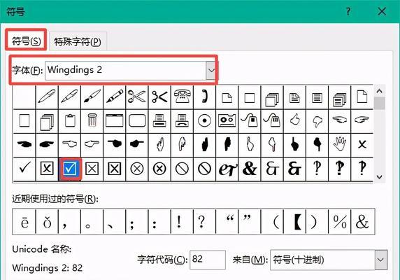 打勾带框的符号应用之全面指南（简单易学的方法助您使用打勾带框的符号）