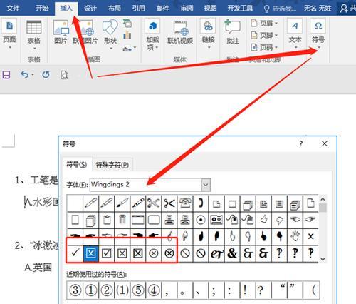 打勾带框的符号应用之全面指南（简单易学的方法助您使用打勾带框的符号）