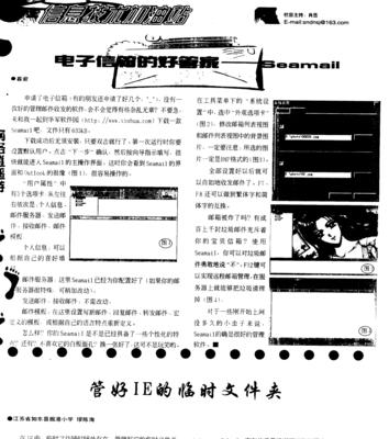 IE临时文件夹缓存的作用与管理方法（探究IE浏览器临时文件夹缓存的重要性及如何有效管理）