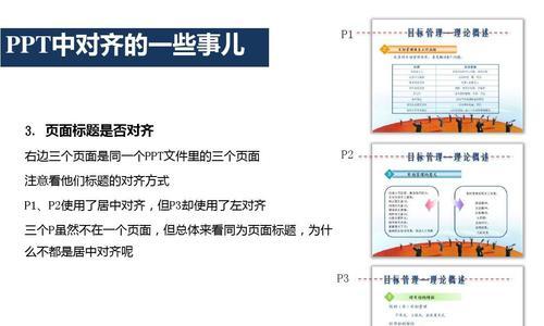 优化PPT图片填充调整排版的技巧（提升演示效果，让PPT更具吸引力）