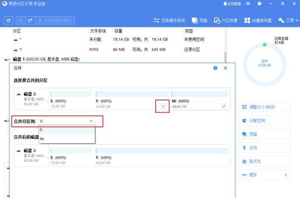 巧用一招，轻松合并硬盘分区（硬盘合并的诀窍与技巧）