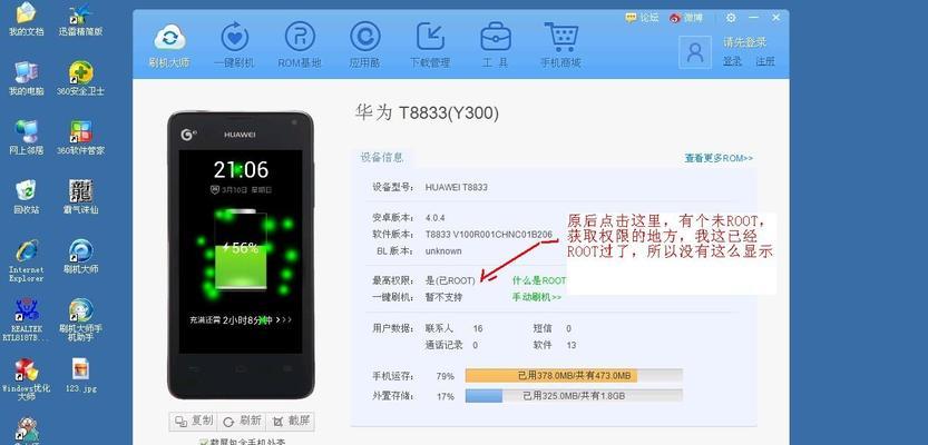 华为一键root工具使用指南（华为一键root工具操作步骤详解）