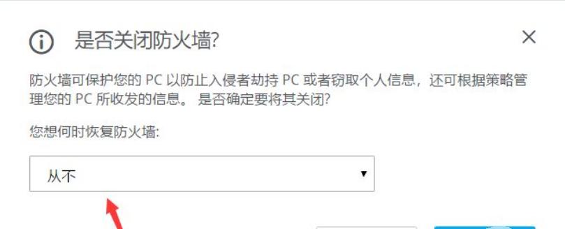 关闭电脑迈克菲保护的后果（探讨关闭电脑迈克菲保护的风险及应对措施）